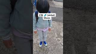 DWARFS' SHOES ????😊☺️ #shortsfeed #koreanvocabulary #KOREANVOCAB