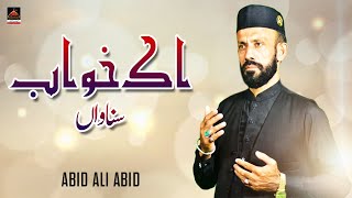 Ik Khawab Sunawan - Abid Ali Abid | New Naat 2022