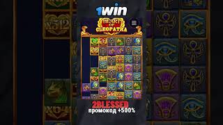 Только на 1win Лучшие слоты где можно поднять бабок #kasino #onlaine #лакиджет #casino #automobile