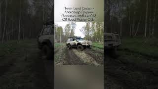 Фигурное катание Land Cruiser-80 в колее. Салаир #landcruiser #offroad #siberia #бездорожье #4x4