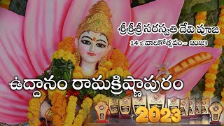 SARASWATHI POOJA TEASER 2023 || URK PURAM