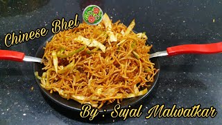 Chinese Bhel | Fried Noodles | Crunchy n spicy Recipe | Sujal Foods