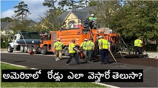 అమెరికాలో  రోడ్లు ఎలా వెస్తారో తెలుసా?||Roads in USA|| Telugu Vlogs from USA