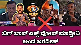 Biggboss Kannada 11 Prom: ಬಿಗ್ ಬಾಸ್ ಎಕ್ಸ್ಪೋಸ್ ಮಾಡ್ತೀನಿ ಲಾಯರ್ ಜಗದೀಶ್!  kannada Information