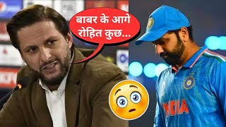 Rohit Sharma की Captaincy और Batting पर Shahid Afridi ये क्या बोल गए 😲