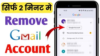 How to remove gmail account from android phone | mobile se email id kaise delete kare