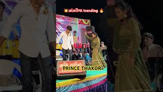 🔥ઝાંઝરિયા trending  💥 Prince thakor || #dance #viralvideos #trending