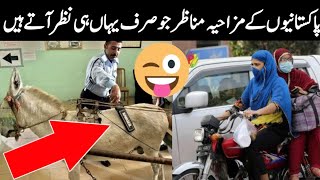 Rolling on the Floor Laughing Hilarious Pakistani Pranks and Fails! 🇵🇰😆 Israr Info Tv