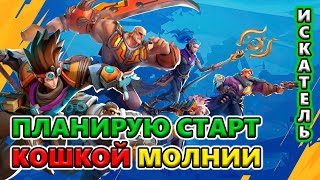 Рассуждаем об альтернативах, если НЕ новой Кошкой!🔥 Torchlight: Infinite SS4 Whispering Mist