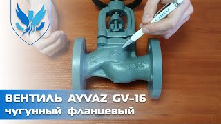 ⛲️🔺 Вентиль запорный клапан Ayvaz GV-16 🎥 видео обзор вентиль чугунный фланцевый