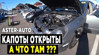 АВТОРЫНОК ASTER AUTO Март 2023 Много Автомобилей с пробегом