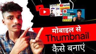 How to make thumbnails for youtube videos in mobile | YouTube Thumbnail Kaise Banaye Mobile Se