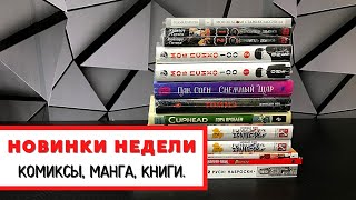 Евангелион / Моб Психо 100 / Сказки старой Руси / Новая манга и комиксы.