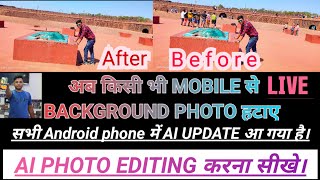 Background me photo ko kese hataye Ai editing se background photo erase kese kare how to earse back