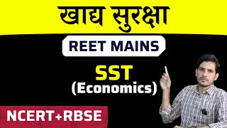 REET Mains SST Economics Classes | खाद्य सुरक्षा | 3rd Grade SST Economics Online Classes