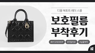 [After Attaching] Dior Book Tote Leather Bag Small M1325OWHP Protective Film [INNOVSHELL]