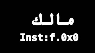 اسم مالك - انستقرام - شمالي حزين