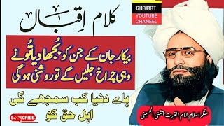 New Kalam Iqbal pottery || Mufti Fazal Ahmad Chishti ✓|| New Clip