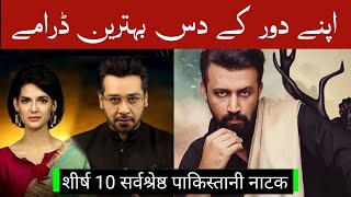 Top 10 Pakistani Dramas You Must Watch in 2024 | Drama graphy