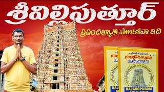 Srivilliputhur - Temple tour | World famous milk Cova | Batasari travel tales | Telugu traveller