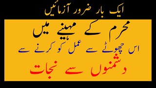 Muharam k wazaif for dushman/Dushmanon say hifazat/Zaalim say nijat/Urdu/Hindi/Sunni Rohaniyat