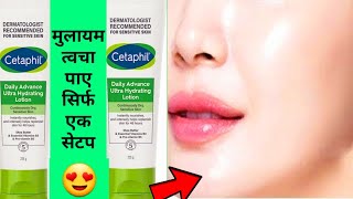 Cetaphil Daily Advance Day Cream/ Face Cream For Women/Day Cream For Women/Best Face Cream/Cetaphil