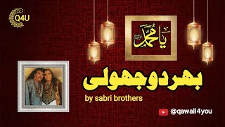 ((BHAR DO JHOLI MERI)) official by sabri brothers