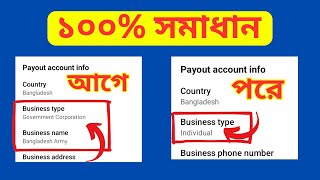 How to Change Payout Business Type from Government Corporation to Individual Facebook