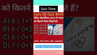 17 Aug. 2024 : GK Quiz l Current Affairs Quiz l General Knowledge l GK short video #ssccgl #695