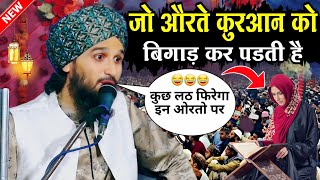 कुछ लठ फिरेगा क़ब्र मे इन औरतों पर | Mufti Gulfam Raza Rampuri Ki Takrir | New Takrir 2024 | part 2