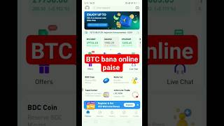 btc dana kya h | online paise kaise kamaye| btc dana kese khelte h Today online earning aap