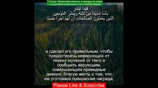 Коран Сура Аль-Кахф |18:2 | Чтение Корана с русским переводом | Quran Translation #quranrecitation