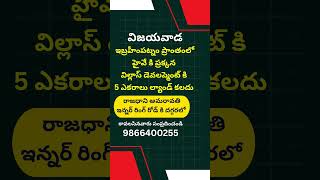 Development Land For Villas Development in Vijayawada | Ibrahimpatnam | 9866400255 | #shorts #viral