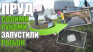 ПРУД НА ДАЧЕ СВОИМИ РУКАМИ