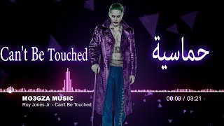 أغنية أجنبية ♫ حماسية  راب - Roy Jones - Can't Be Touched