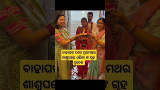 Odia heroin Elina's gruha prabesh in mother-in-law house #shorts