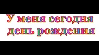 СМОТРИМ ГОБЗИКА. ДЕНЬ 445... И У МЕНЯ ДР КОРОЧЕ)))