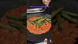 Restaurant Style Bhindi Tawa Masala ASMR Cooking || #shorts #food #cooking #asmr #indianasmrworld