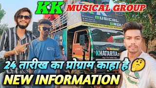 kk musical group new information video 24/09/2024 प्रोग्राम काहा है