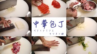 【TOJIRO PRO】中華包丁・ペティナイフ・キッチン鋏の3点セットが素晴らしい【燕三条】【新潟】【長岡】