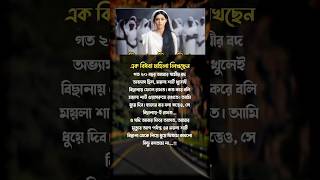 এক বিধবা মহিলা দারুণ লিখেছেন #motivation #motivational #youtubeshorts #shortvideo #shortsvideo