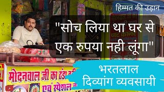 सोच लिया था घर से एक रुपया नही लूंगा ।। हिम्मत की उड़ान Series-1