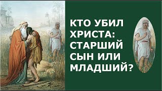 Притча о блудном сыне: для кого произнес её Христос. Ковалев Степан Леонидович.