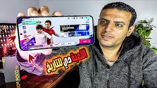 وداعًا لـ eFootball 2025 .. اللعبة دي هتحققلك حلم الجيمرز بجودة وأداء خرافيي!