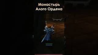 Как открыть старый Монастырь Алого Ордена | Триалы WoW