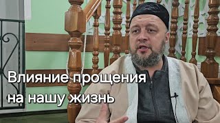 19.07.2024 Влияние прощения на нашу жизнь