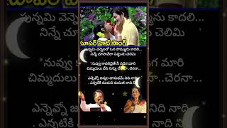 Enneno janamala bandam song lyrics#spb #vanijairam