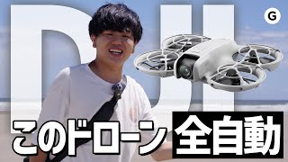 初心者に使ってほしい！DJIが出した最小ドローンを操縦🚁【ゼロハードル】