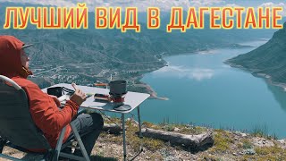 Лучший вид в Дагестане