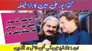 How to Apply KPK Government scheme for free Solar Panels by Ali Amin Gandapur